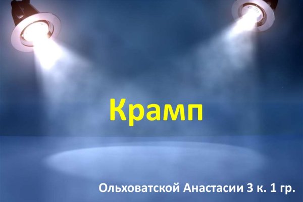 Кракен мп
