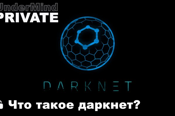 Заказать даркнет